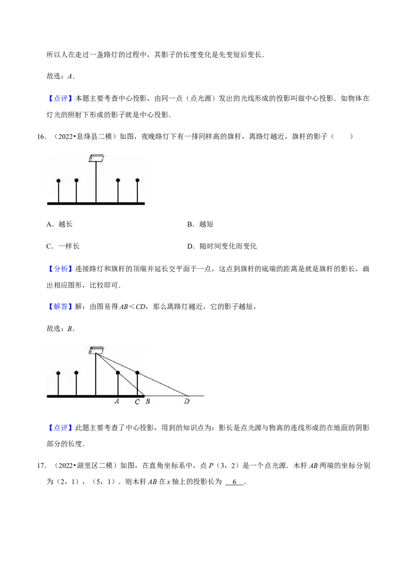 专题09投影与视图（7个考点）知识梳理+解题方法+专题过关-2022-2023学年九年级数学上学期期中期末考点大串讲（人教版）（解析版）_初中数学人教版_9上-初中数学人教版_06习题试卷