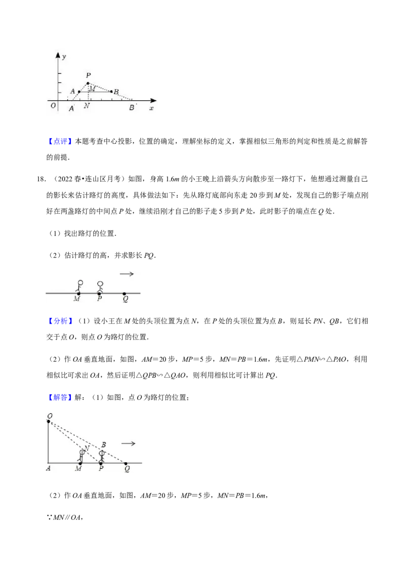 专题09投影与视图（7个考点）知识梳理+解题方法+专题过关-2022-2023学年九年级数学上学期期中期末考点大串讲（人教版）（解析版）_初中数学人教版_9上-初中数学人教版_06习题试卷