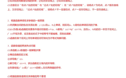 解密10导数在函数中的应用（原卷版）_2.2025数学总复习_2023年新高考资料_二轮复习_考点2023年高考数学二轮复习讲义+训练（新高考专用）