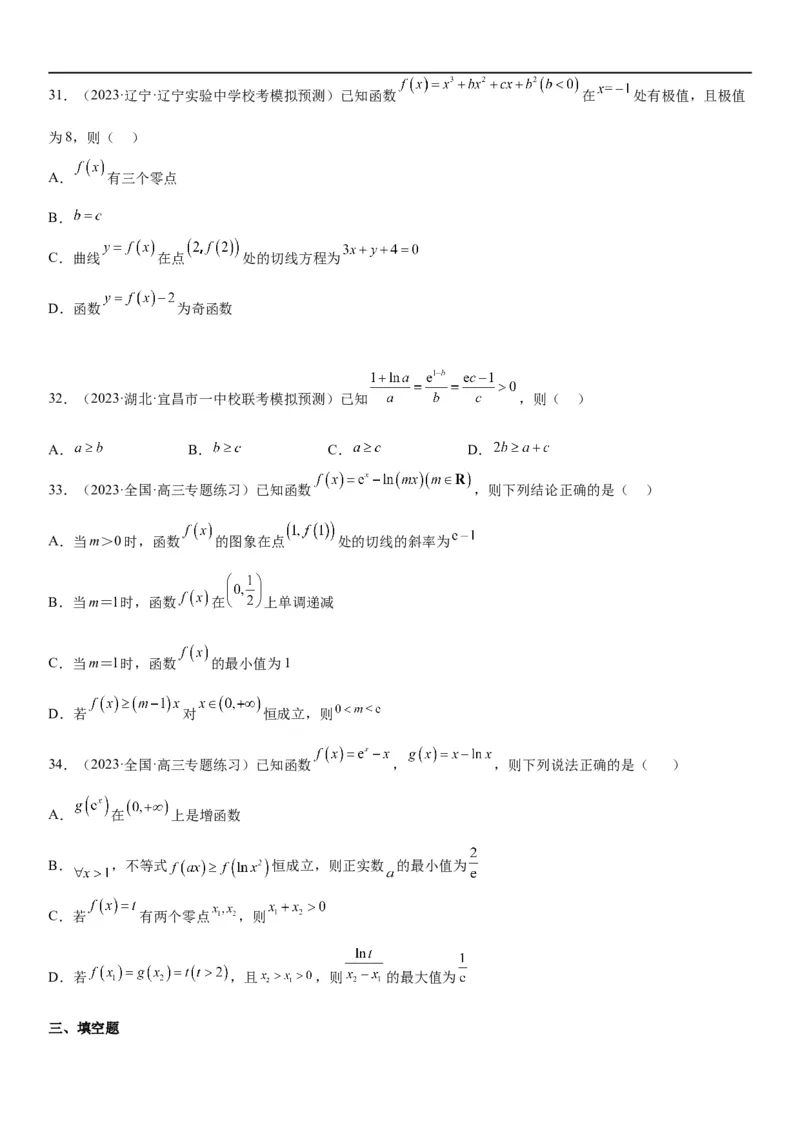 解密10导数在函数中的应用（原卷版）_2.2025数学总复习_2023年新高考资料_二轮复习_考点2023年高考数学二轮复习讲义+训练（新高考专用）