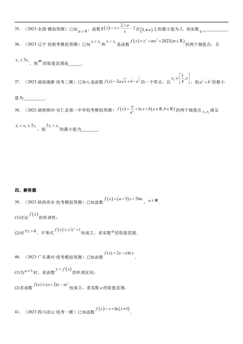 解密10导数在函数中的应用（原卷版）_2.2025数学总复习_2023年新高考资料_二轮复习_考点2023年高考数学二轮复习讲义+训练（新高考专用）