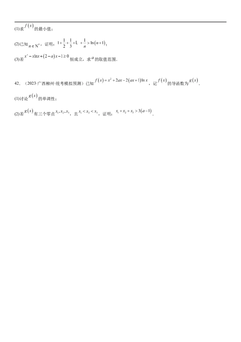 解密10导数在函数中的应用（原卷版）_2.2025数学总复习_2023年新高考资料_二轮复习_考点2023年高考数学二轮复习讲义+训练（新高考专用）
