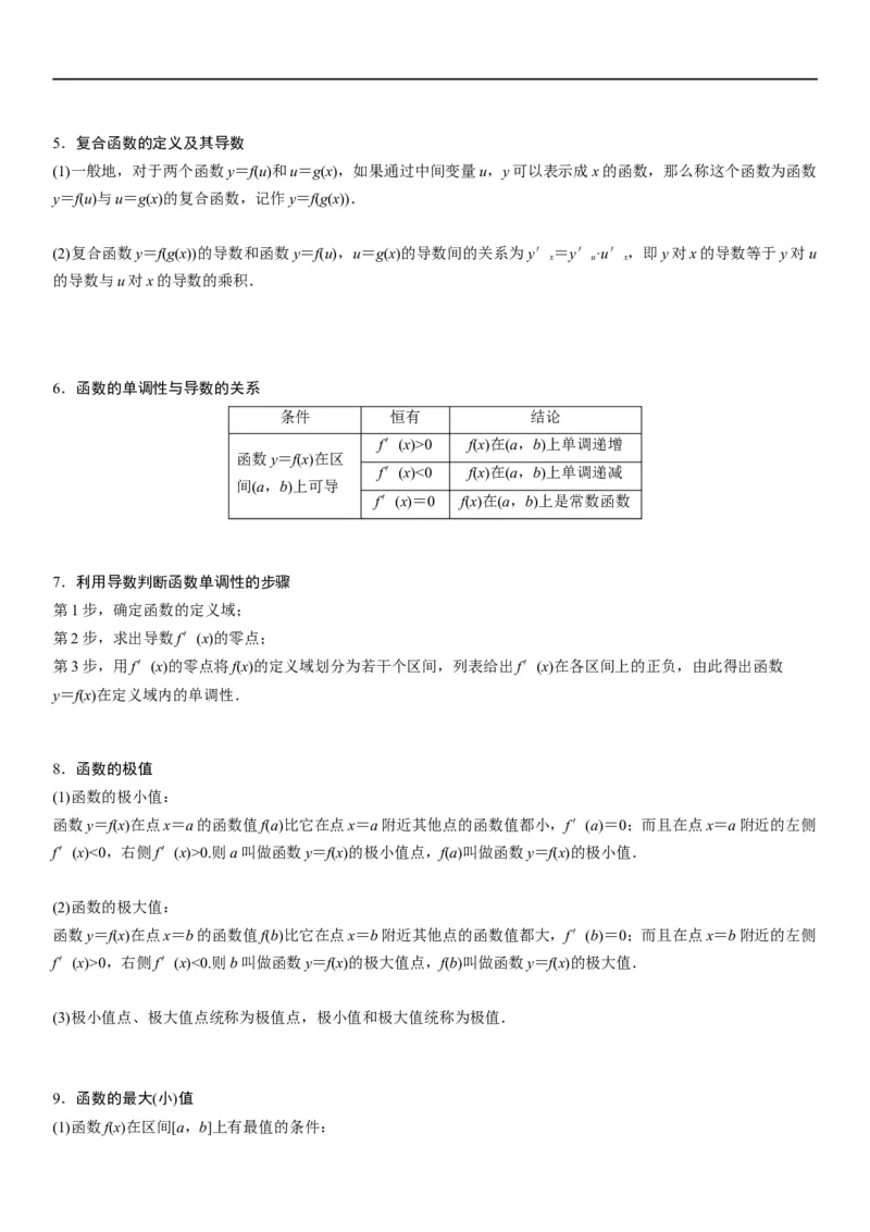 解密10导数在函数中的应用（原卷版）_2.2025数学总复习_2023年新高考资料_二轮复习_考点2023年高考数学二轮复习讲义+训练（新高考专用）