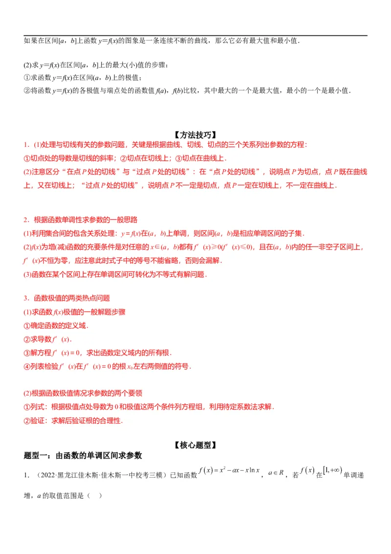 解密10导数在函数中的应用（原卷版）_2.2025数学总复习_2023年新高考资料_二轮复习_考点2023年高考数学二轮复习讲义+训练（新高考专用）