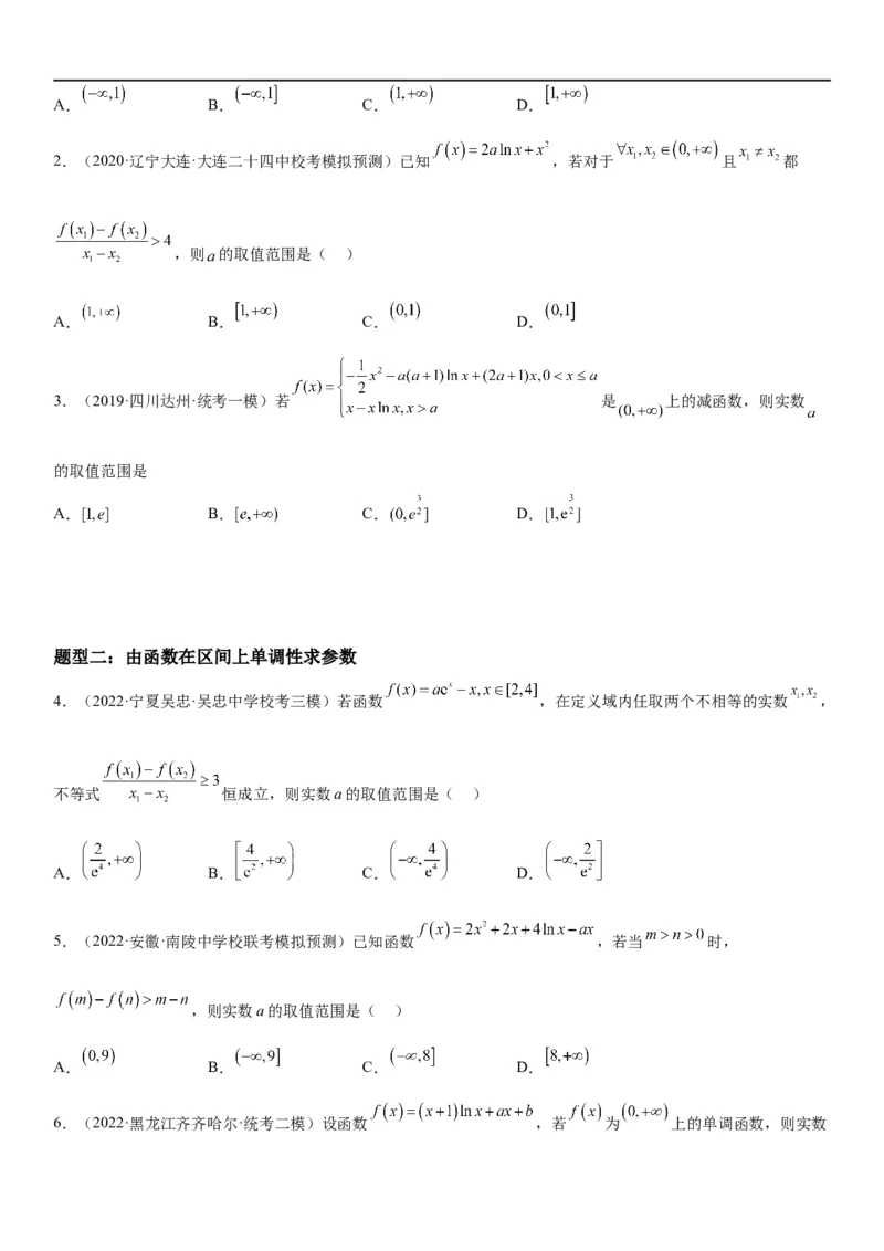 解密10导数在函数中的应用（原卷版）_2.2025数学总复习_2023年新高考资料_二轮复习_考点2023年高考数学二轮复习讲义+训练（新高考专用）
