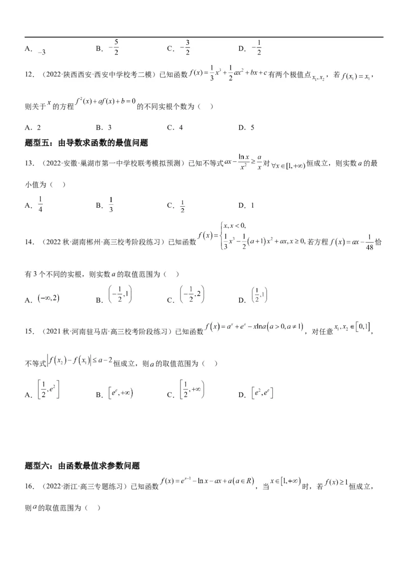 解密10导数在函数中的应用（原卷版）_2.2025数学总复习_2023年新高考资料_二轮复习_考点2023年高考数学二轮复习讲义+训练（新高考专用）