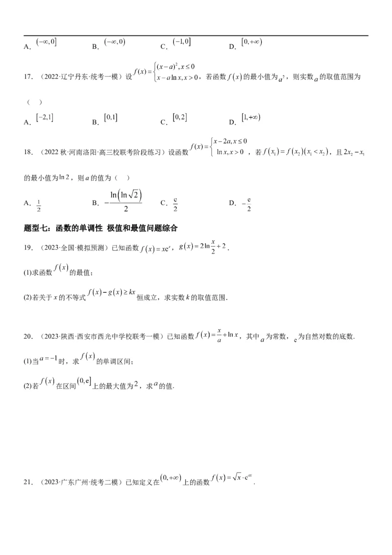 解密10导数在函数中的应用（原卷版）_2.2025数学总复习_2023年新高考资料_二轮复习_考点2023年高考数学二轮复习讲义+训练（新高考专用）