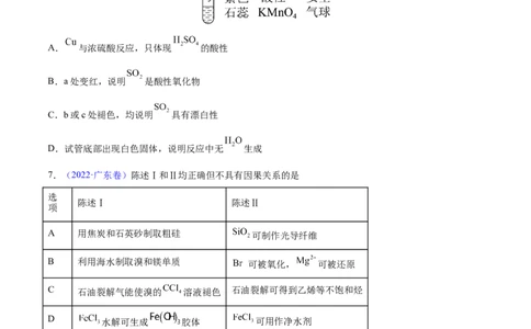 专题05元素及其化合物&mdash;&mdash;三年（2020-2022）高考真题化学分项汇编（新高考专用）（原卷版）_05高考化学_新高考复习资料_2023年新高考资料_专项复习