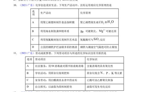 专题05元素及其化合物&mdash;&mdash;三年（2020-2022）高考真题化学分项汇编（新高考专用）（原卷版）_05高考化学_新高考复习资料_2023年新高考资料_专项复习
