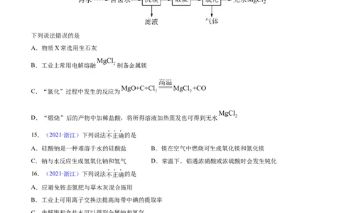 专题05元素及其化合物&mdash;&mdash;三年（2020-2022）高考真题化学分项汇编（新高考专用）（原卷版）_05高考化学_新高考复习资料_2023年新高考资料_专项复习