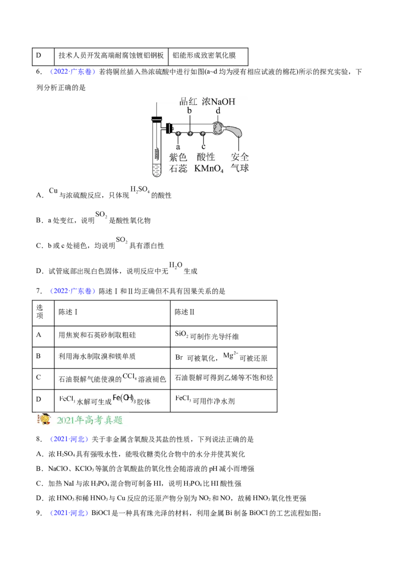 专题05元素及其化合物&mdash;&mdash;三年（2020-2022）高考真题化学分项汇编（新高考专用）（原卷版）_05高考化学_新高考复习资料_2023年新高考资料_专项复习