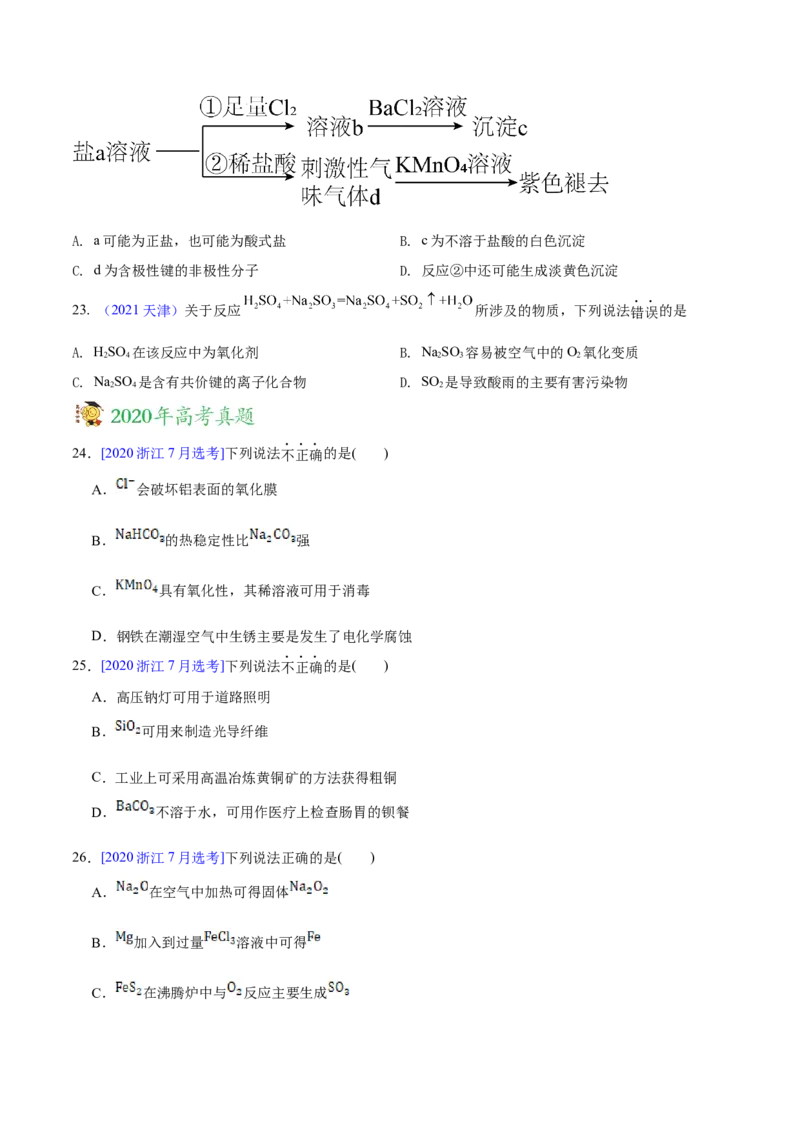 专题05元素及其化合物&mdash;&mdash;三年（2020-2022）高考真题化学分项汇编（新高考专用）（原卷版）_05高考化学_新高考复习资料_2023年新高考资料_专项复习