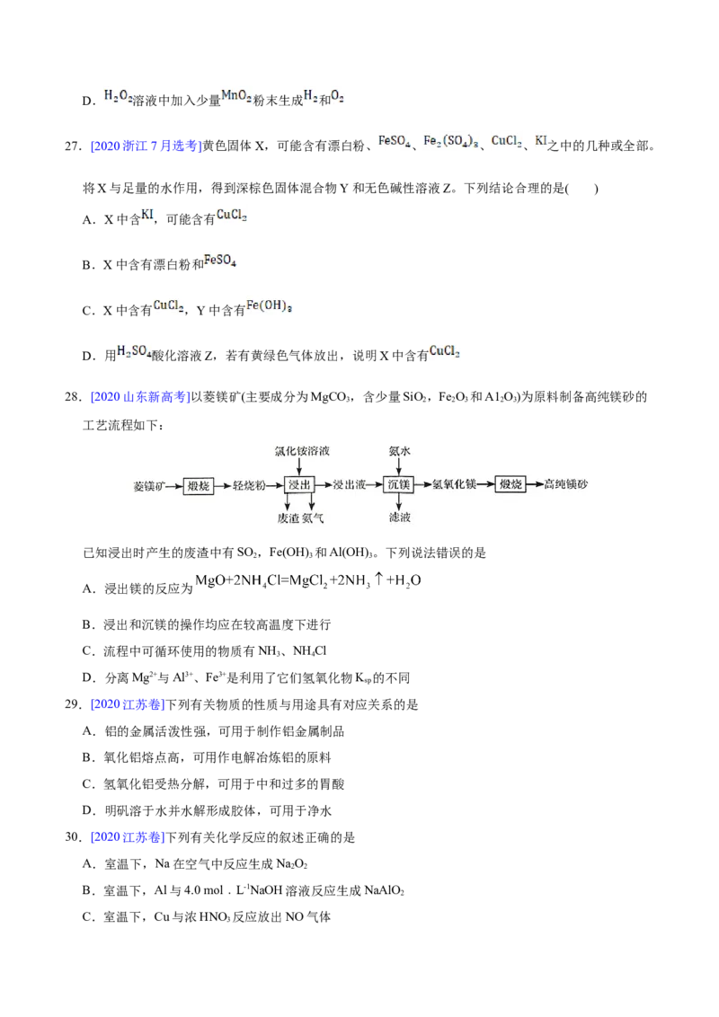 专题05元素及其化合物&mdash;&mdash;三年（2020-2022）高考真题化学分项汇编（新高考专用）（原卷版）_05高考化学_新高考复习资料_2023年新高考资料_专项复习