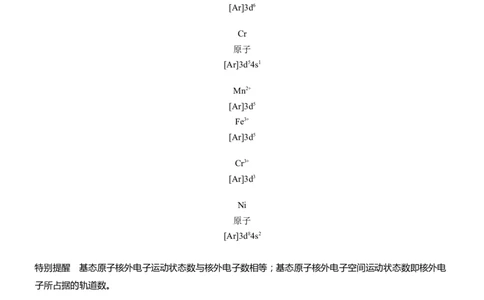 专题三　主观题突破1　原子(或离子)的核外电子排布淘宝店：红太阳资料库_05高考化学_2025年新高考资料_二轮复习_2025年高考化学大二轮_2025化学二轮复习_专题三　物质结构与性质