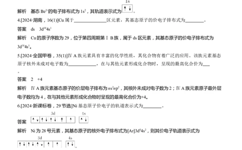 专题三　主观题突破1　原子(或离子)的核外电子排布淘宝店：红太阳资料库_05高考化学_2025年新高考资料_二轮复习_2025年高考化学大二轮_2025化学二轮复习_专题三　物质结构与性质