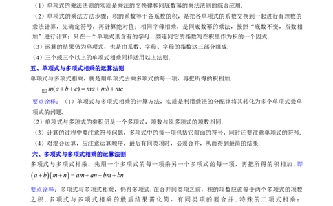 专题04整式的乘法与因式分解突破核心考点知识梳理+解题方法+专题过关（原卷版）_初中数学人教版_8上-初中数学人教版_旧版_06习题试卷_6期中期末复习专题
