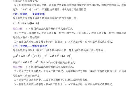 专题04整式的乘法与因式分解突破核心考点知识梳理+解题方法+专题过关（原卷版）_初中数学人教版_8上-初中数学人教版_旧版_06习题试卷_6期中期末复习专题
