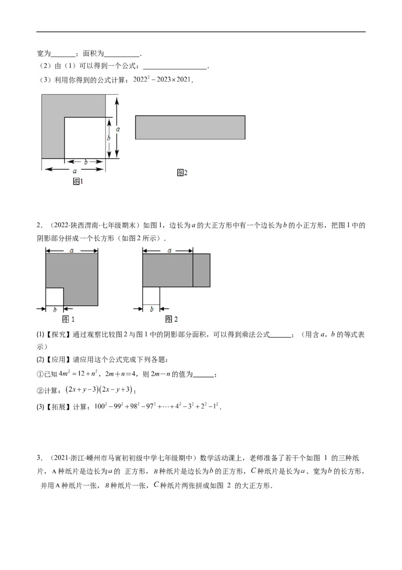 专题04整式的乘法与因式分解突破核心考点知识梳理+解题方法+专题过关（原卷版）_初中数学人教版_8上-初中数学人教版_旧版_06习题试卷_6期中期末复习专题