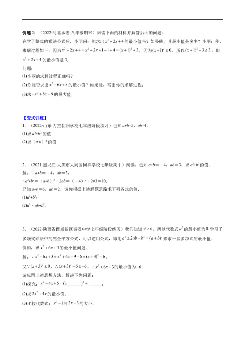 专题04整式的乘法与因式分解突破核心考点知识梳理+解题方法+专题过关（原卷版）_初中数学人教版_8上-初中数学人教版_旧版_06习题试卷_6期中期末复习专题