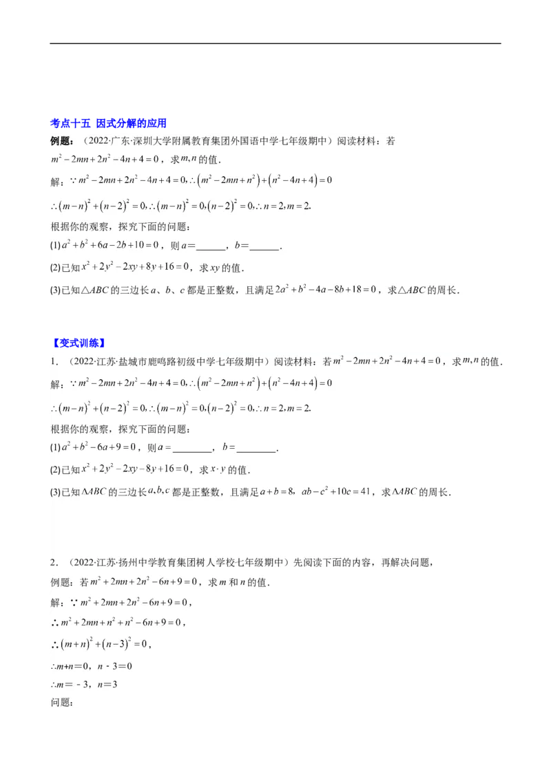 专题04整式的乘法与因式分解突破核心考点知识梳理+解题方法+专题过关（原卷版）_初中数学人教版_8上-初中数学人教版_旧版_06习题试卷_6期中期末复习专题