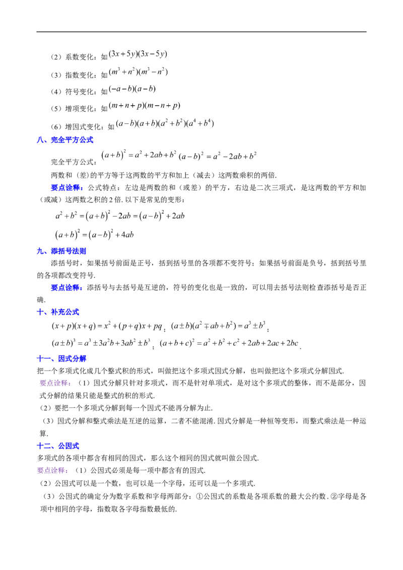 专题04整式的乘法与因式分解突破核心考点知识梳理+解题方法+专题过关（原卷版）_初中数学人教版_8上-初中数学人教版_旧版_06习题试卷_6期中期末复习专题