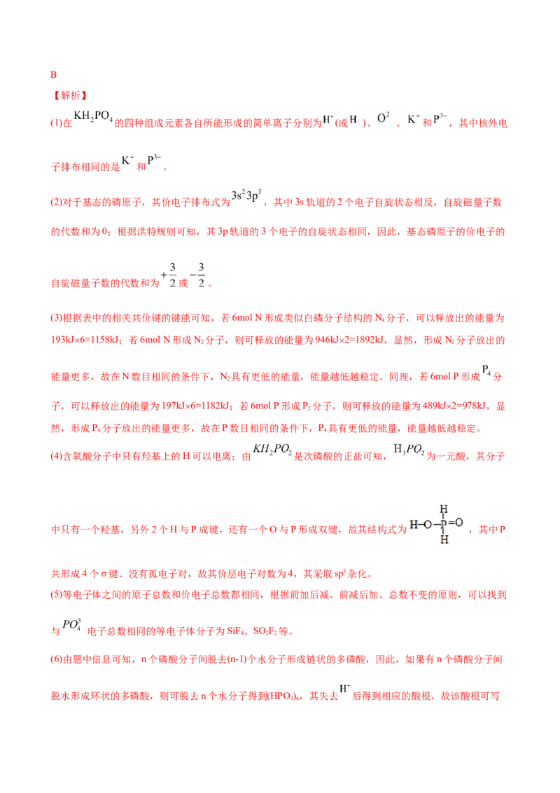 专题17物质结构与性质（选修）-2021年高考化学真题与模拟题分类训练（教师版含解析）_05高考化学_新高考复习资料_2023年新高考资料_一轮复习_2023年新高考大一轮复习讲义