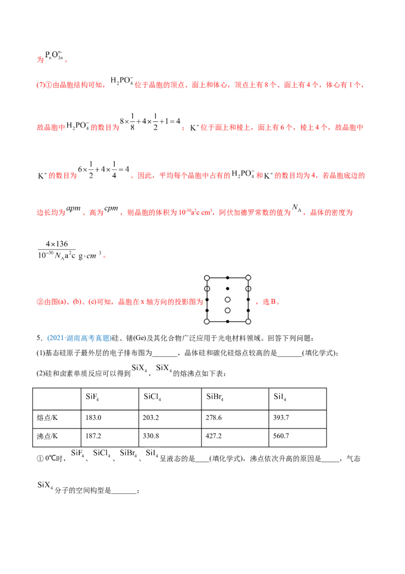 专题17物质结构与性质（选修）-2021年高考化学真题与模拟题分类训练（教师版含解析）_05高考化学_新高考复习资料_2023年新高考资料_一轮复习_2023年新高考大一轮复习讲义