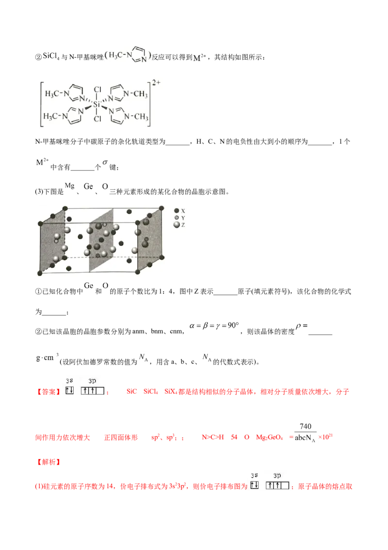 专题17物质结构与性质（选修）-2021年高考化学真题与模拟题分类训练（教师版含解析）_05高考化学_新高考复习资料_2023年新高考资料_一轮复习_2023年新高考大一轮复习讲义