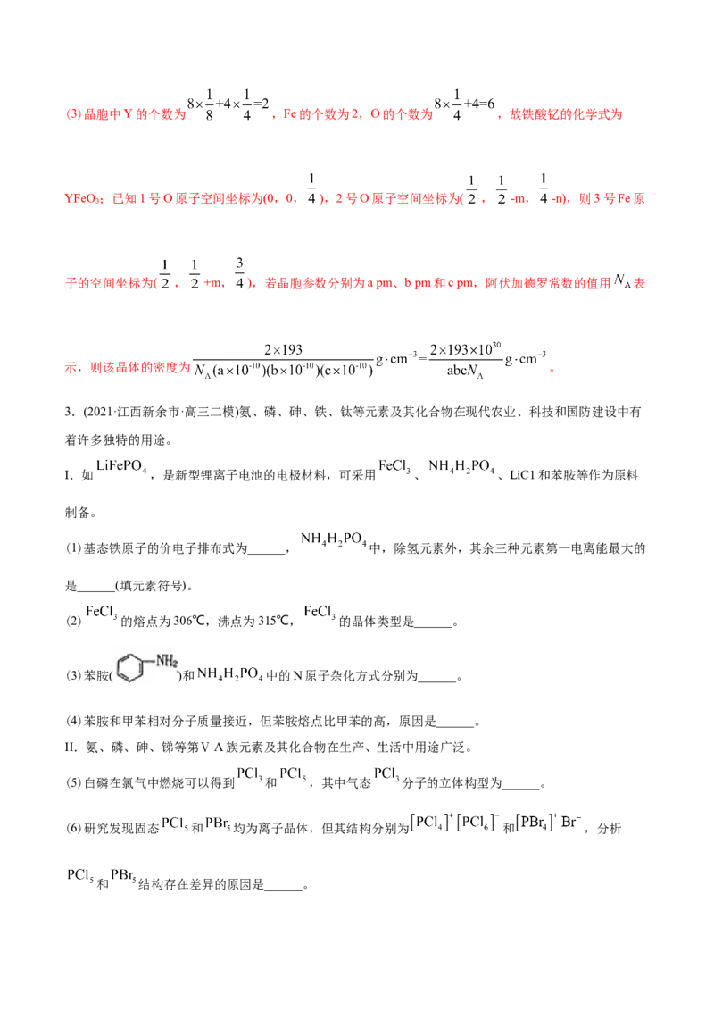 专题17物质结构与性质（选修）-2021年高考化学真题与模拟题分类训练（教师版含解析）_05高考化学_新高考复习资料_2023年新高考资料_一轮复习_2023年新高考大一轮复习讲义