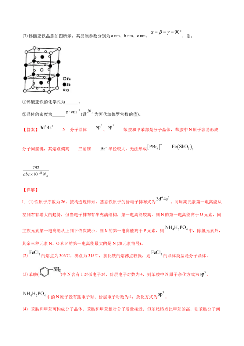 专题17物质结构与性质（选修）-2021年高考化学真题与模拟题分类训练（教师版含解析）_05高考化学_新高考复习资料_2023年新高考资料_一轮复习_2023年新高考大一轮复习讲义
