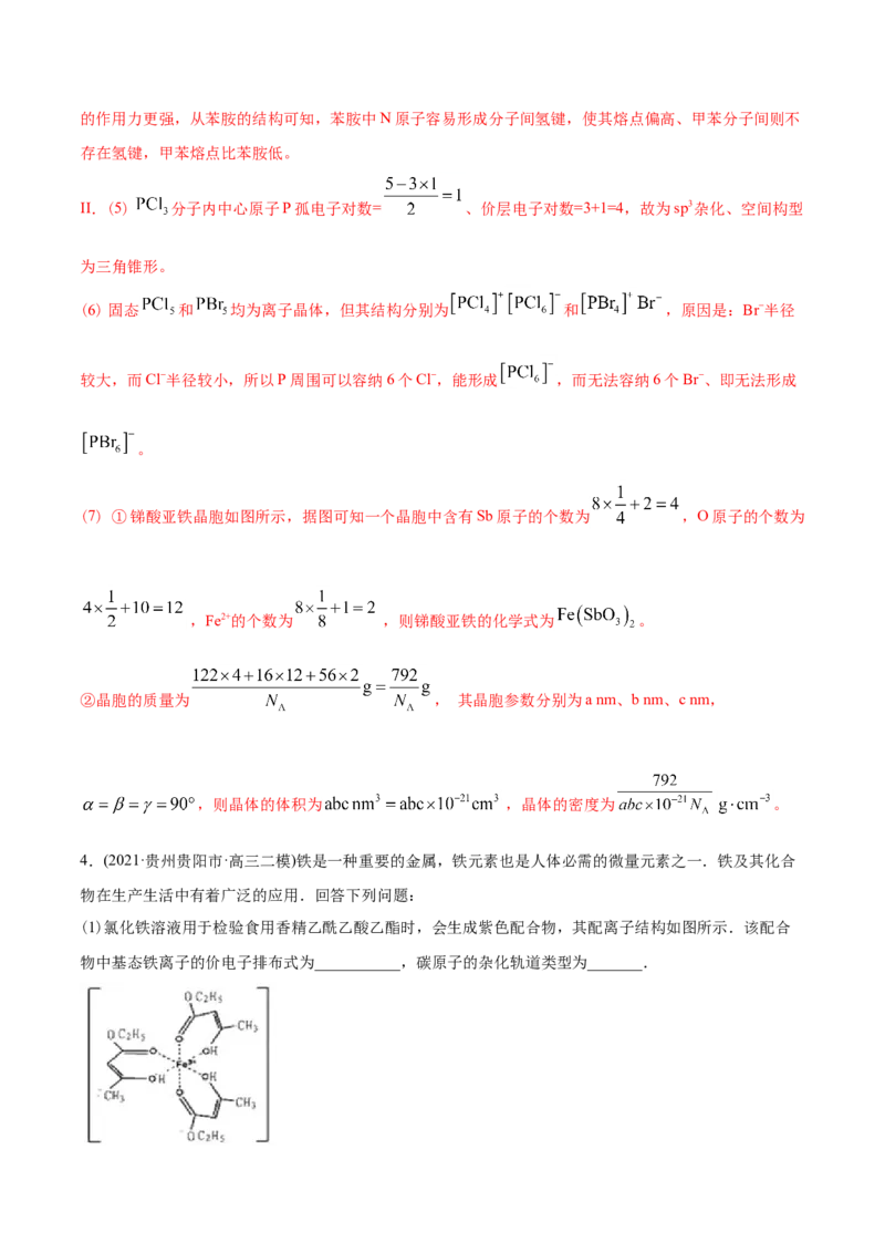 专题17物质结构与性质（选修）-2021年高考化学真题与模拟题分类训练（教师版含解析）_05高考化学_新高考复习资料_2023年新高考资料_一轮复习_2023年新高考大一轮复习讲义