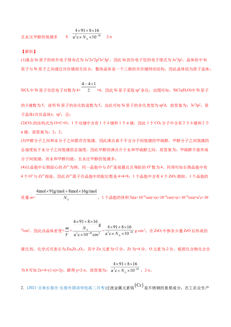 专题17物质结构与性质（选修）-2021年高考化学真题与模拟题分类训练（教师版含解析）_05高考化学_新高考复习资料_2023年新高考资料_一轮复习_2023年新高考大一轮复习讲义