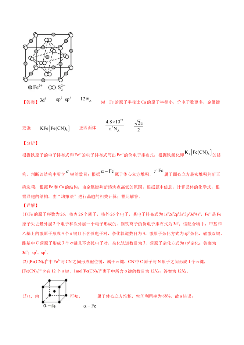 专题17物质结构与性质（选修）-2021年高考化学真题与模拟题分类训练（教师版含解析）_05高考化学_新高考复习资料_2023年新高考资料_一轮复习_2023年新高考大一轮复习讲义