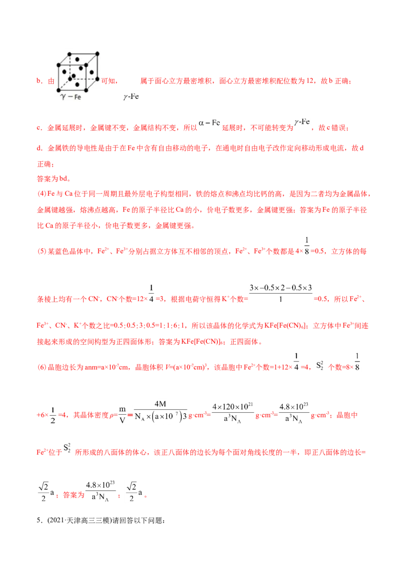 专题17物质结构与性质（选修）-2021年高考化学真题与模拟题分类训练（教师版含解析）_05高考化学_新高考复习资料_2023年新高考资料_一轮复习_2023年新高考大一轮复习讲义