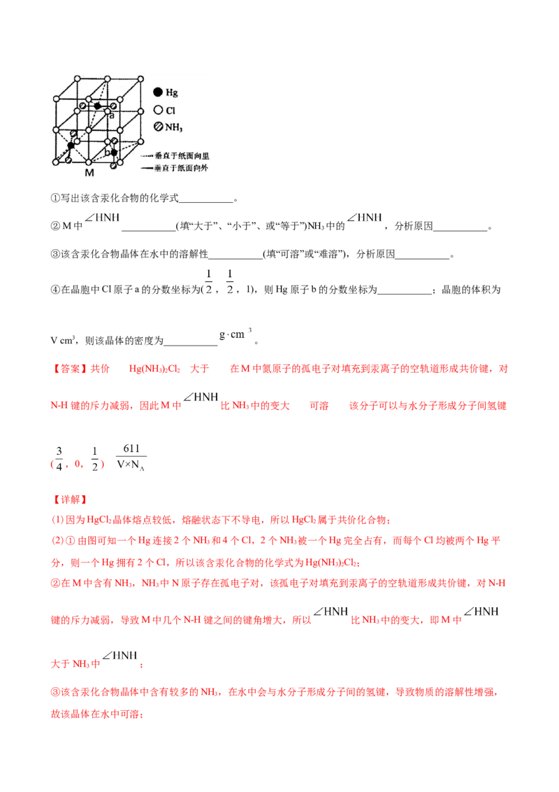 专题17物质结构与性质（选修）-2021年高考化学真题与模拟题分类训练（教师版含解析）_05高考化学_新高考复习资料_2023年新高考资料_一轮复习_2023年新高考大一轮复习讲义