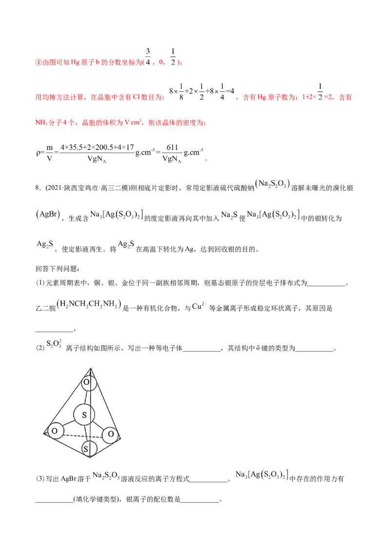 专题17物质结构与性质（选修）-2021年高考化学真题与模拟题分类训练（教师版含解析）_05高考化学_新高考复习资料_2023年新高考资料_一轮复习_2023年新高考大一轮复习讲义