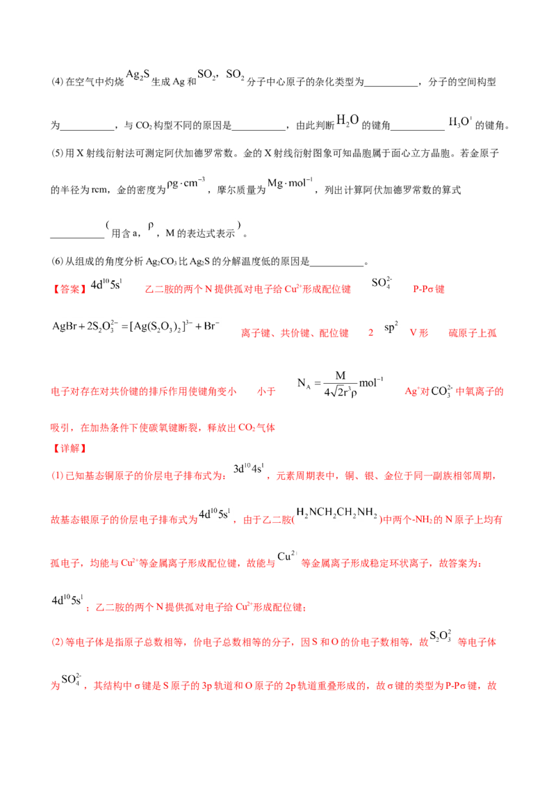 专题17物质结构与性质（选修）-2021年高考化学真题与模拟题分类训练（教师版含解析）_05高考化学_新高考复习资料_2023年新高考资料_一轮复习_2023年新高考大一轮复习讲义
