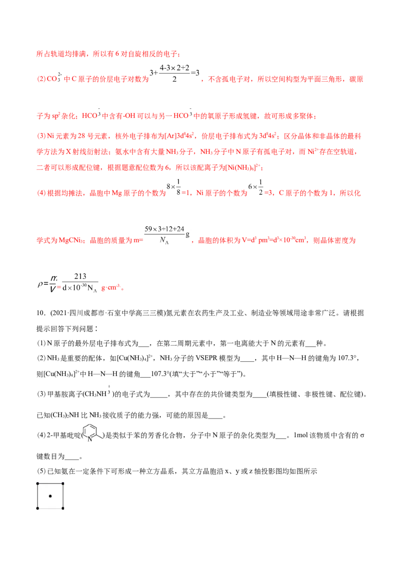 专题17物质结构与性质（选修）-2021年高考化学真题与模拟题分类训练（教师版含解析）_05高考化学_新高考复习资料_2023年新高考资料_一轮复习_2023年新高考大一轮复习讲义