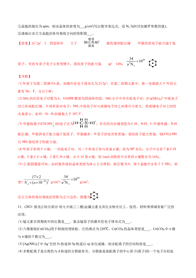 专题17物质结构与性质（选修）-2021年高考化学真题与模拟题分类训练（教师版含解析）_05高考化学_新高考复习资料_2023年新高考资料_一轮复习_2023年新高考大一轮复习讲义