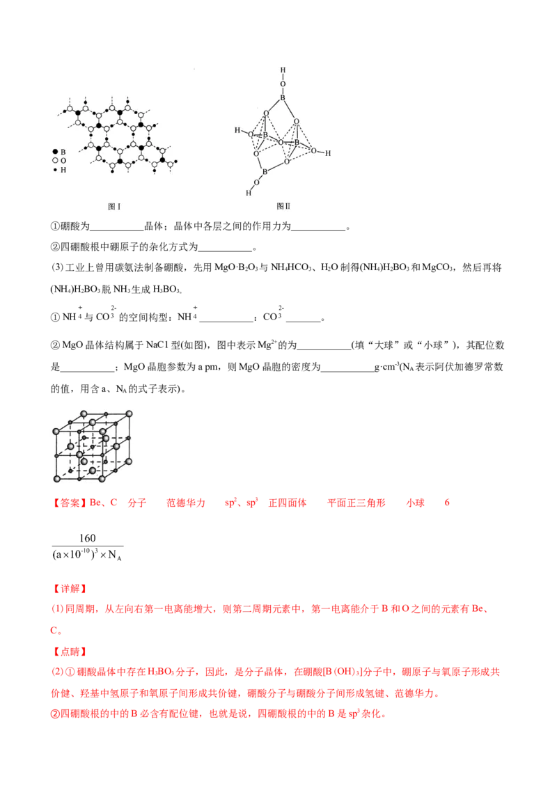 专题17物质结构与性质（选修）-2021年高考化学真题与模拟题分类训练（教师版含解析）_05高考化学_新高考复习资料_2023年新高考资料_一轮复习_2023年新高考大一轮复习讲义