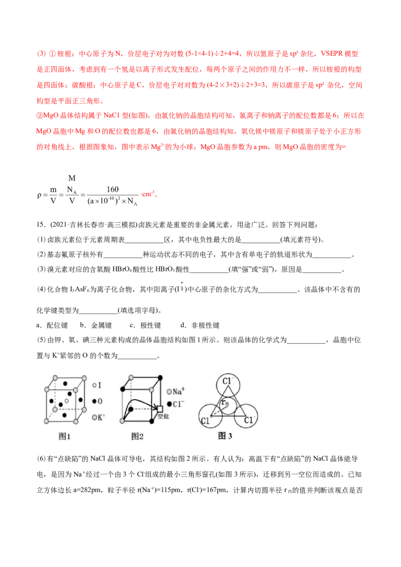 专题17物质结构与性质（选修）-2021年高考化学真题与模拟题分类训练（教师版含解析）_05高考化学_新高考复习资料_2023年新高考资料_一轮复习_2023年新高考大一轮复习讲义