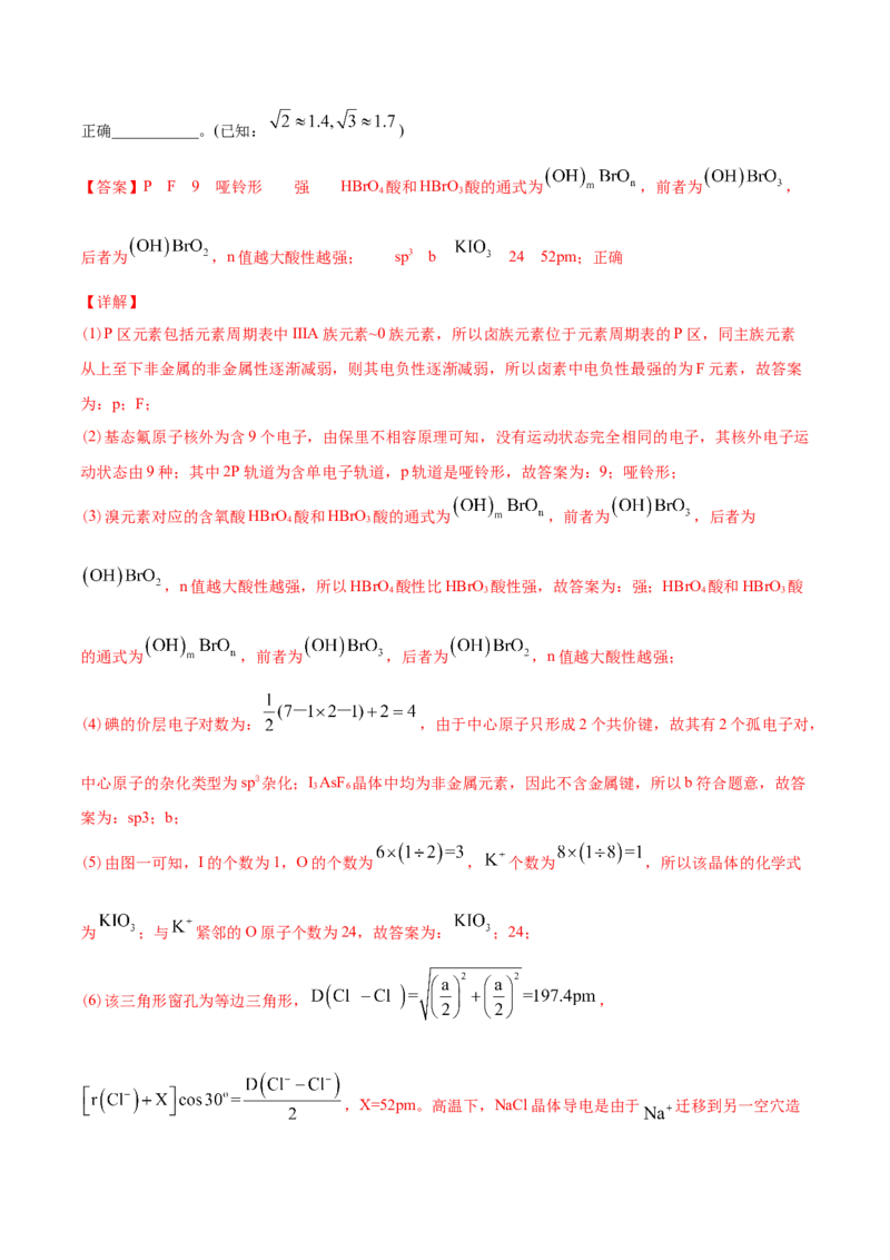 专题17物质结构与性质（选修）-2021年高考化学真题与模拟题分类训练（教师版含解析）_05高考化学_新高考复习资料_2023年新高考资料_一轮复习_2023年新高考大一轮复习讲义