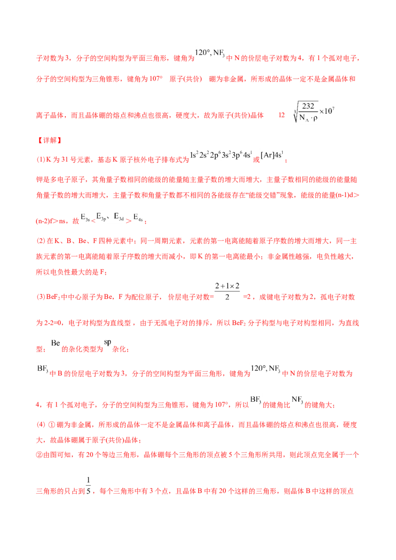 专题17物质结构与性质（选修）-2021年高考化学真题与模拟题分类训练（教师版含解析）_05高考化学_新高考复习资料_2023年新高考资料_一轮复习_2023年新高考大一轮复习讲义