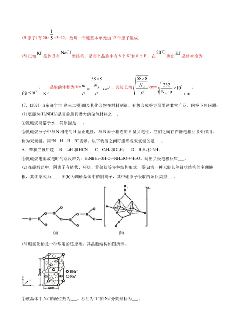 专题17物质结构与性质（选修）-2021年高考化学真题与模拟题分类训练（教师版含解析）_05高考化学_新高考复习资料_2023年新高考资料_一轮复习_2023年新高考大一轮复习讲义