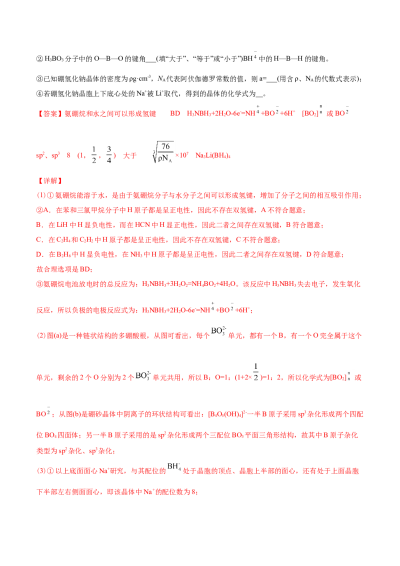 专题17物质结构与性质（选修）-2021年高考化学真题与模拟题分类训练（教师版含解析）_05高考化学_新高考复习资料_2023年新高考资料_一轮复习_2023年新高考大一轮复习讲义