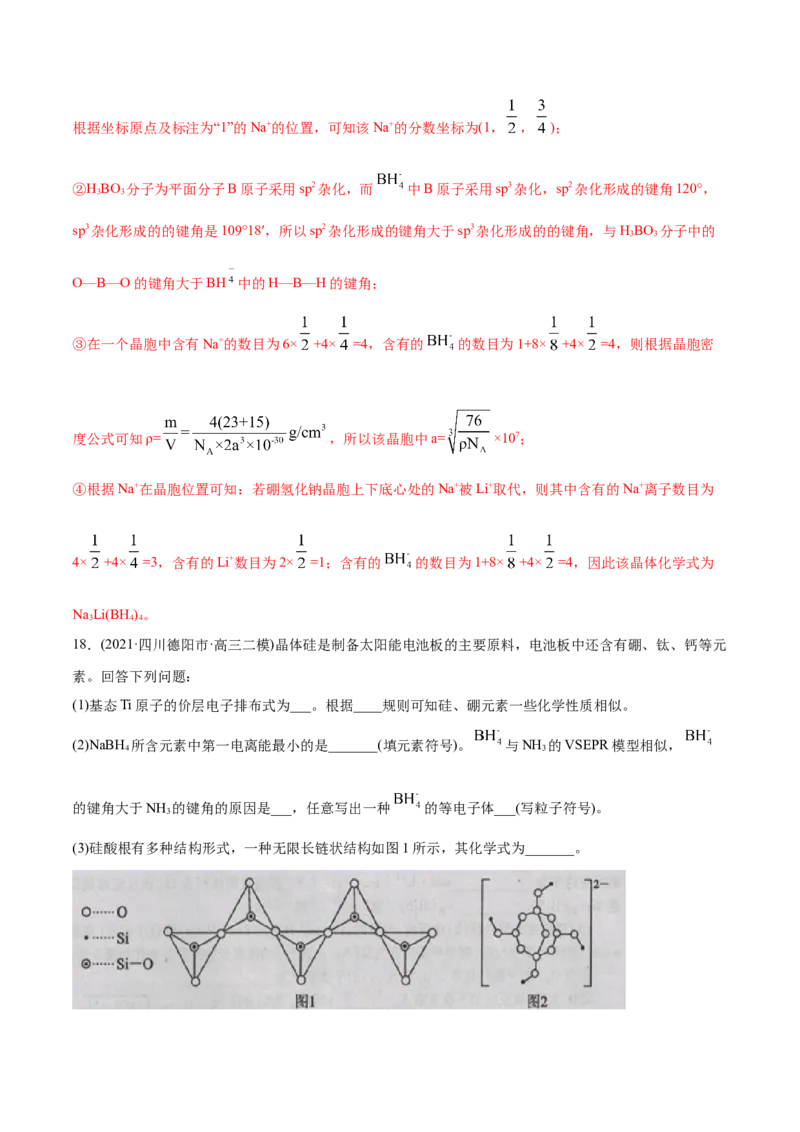 专题17物质结构与性质（选修）-2021年高考化学真题与模拟题分类训练（教师版含解析）_05高考化学_新高考复习资料_2023年新高考资料_一轮复习_2023年新高考大一轮复习讲义