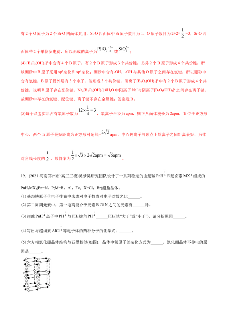 专题17物质结构与性质（选修）-2021年高考化学真题与模拟题分类训练（教师版含解析）_05高考化学_新高考复习资料_2023年新高考资料_一轮复习_2023年新高考大一轮复习讲义