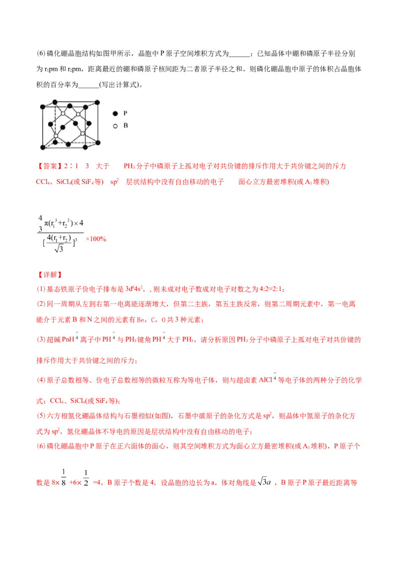 专题17物质结构与性质（选修）-2021年高考化学真题与模拟题分类训练（教师版含解析）_05高考化学_新高考复习资料_2023年新高考资料_一轮复习_2023年新高考大一轮复习讲义