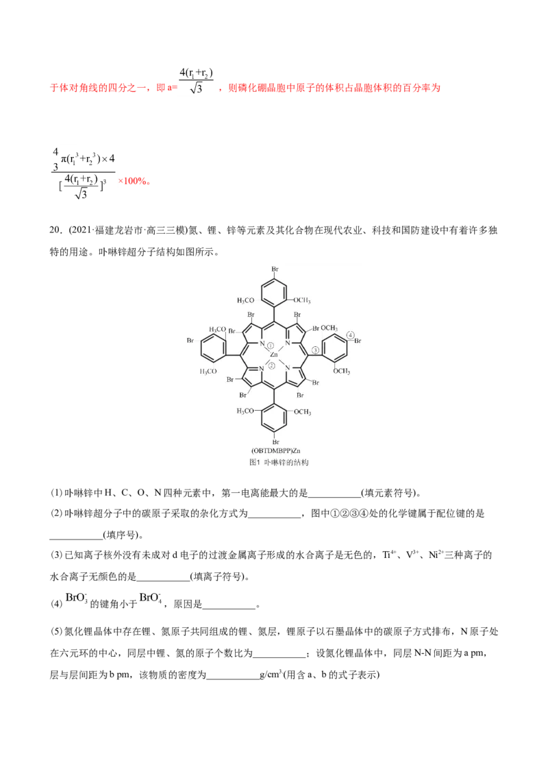 专题17物质结构与性质（选修）-2021年高考化学真题与模拟题分类训练（教师版含解析）_05高考化学_新高考复习资料_2023年新高考资料_一轮复习_2023年新高考大一轮复习讲义