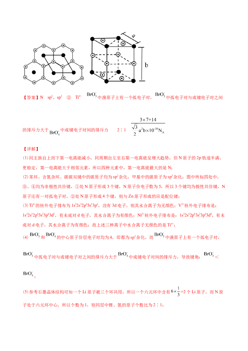 专题17物质结构与性质（选修）-2021年高考化学真题与模拟题分类训练（教师版含解析）_05高考化学_新高考复习资料_2023年新高考资料_一轮复习_2023年新高考大一轮复习讲义